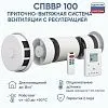 Рекуператор СПВВР 100 (Зилант) до 18 м2