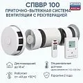 Рекуператор СПВВР 100 (Зилант) до 18 м2