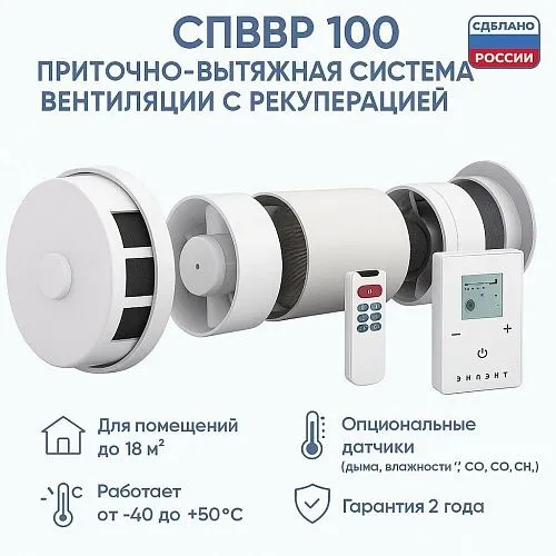 Рекуператор СПВВР 100 (Зилант) до 18 м2