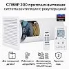 Рекуператор СПВВР 200 (Зилант) до 50 м2