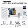 Рекуператор СПВВР 200 (Зилант) до 50 м2
