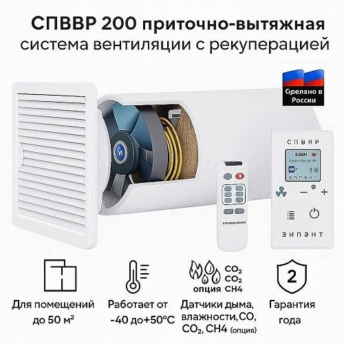 Рекуператор СПВВР 200 (Зилант) до 50 м2