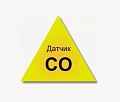Датчики угарного газа CO для СПВВР