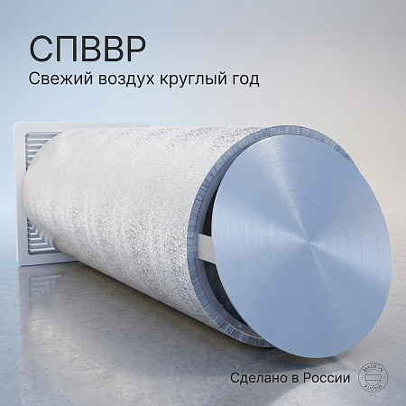 СПВВР 200 - вентиляция с рекуперацией тепла для помещений до 50 м