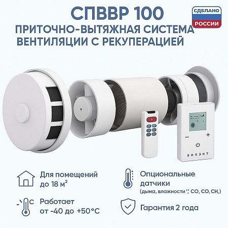 Рекуператор СПВВР 100 (Зилант)