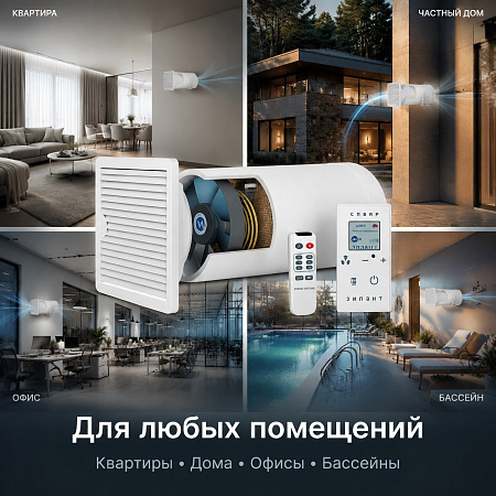 СПВВР 200 - вентиляция с рекуперацией тепла для помещений до 50 м